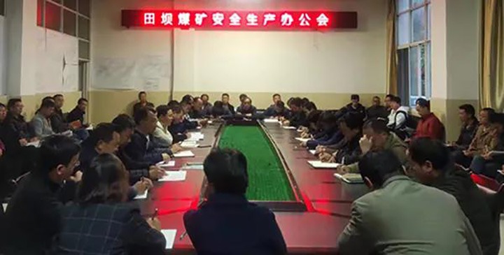 田坝煤矿召开安全生产办公会