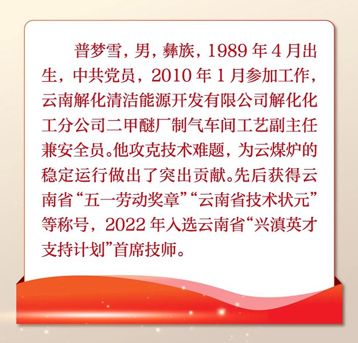 【喜讯】云煤（煤化）集团职工入选云南好人