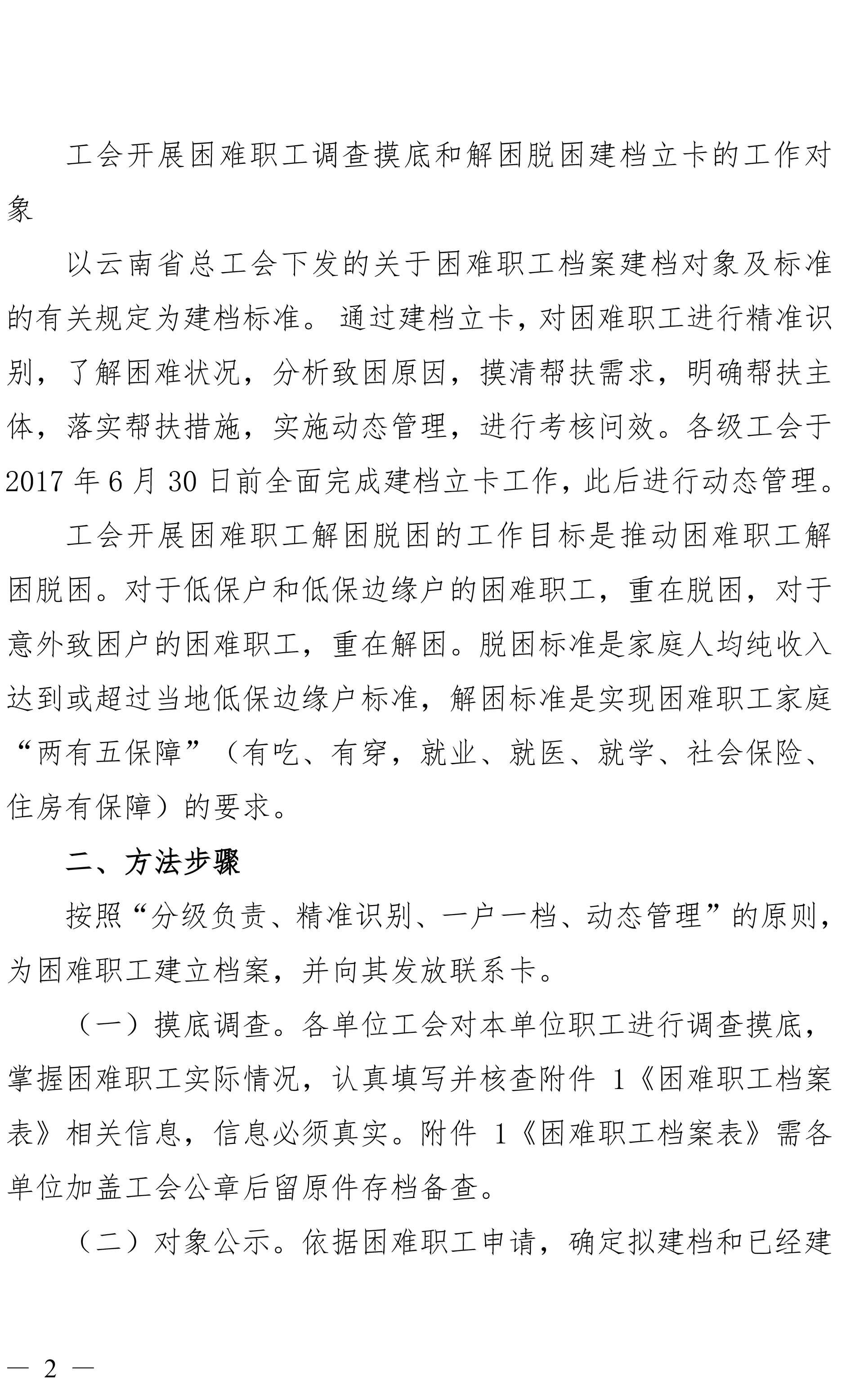 云南煤化集团工会关于做好困难职工调查摸底及解困脱困建档立卡工作的通知-2.jpg