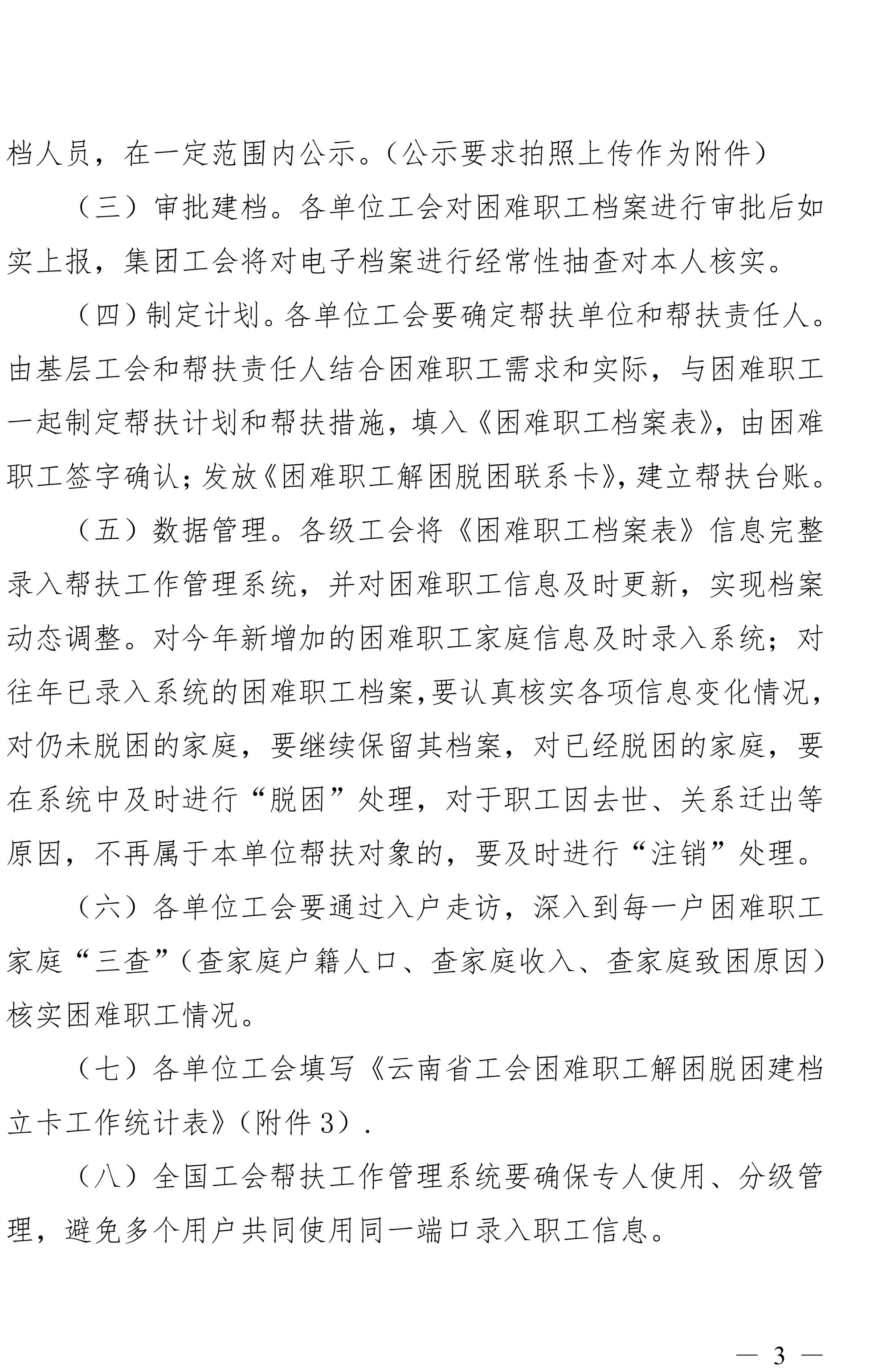 云南煤化集团工会关于做好困难职工调查摸底及解困脱困建档立卡工作的通知-3.jpg