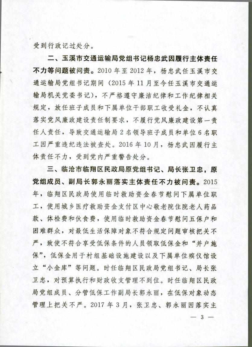 18号通报2.jpg